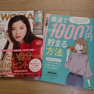 日経 WOMAN (ウーマン) 2020年 02月号(その他)