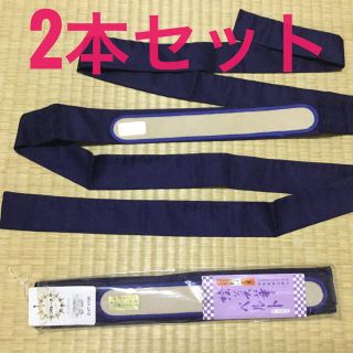 2本セット　着付けひも 腰ひも 紺 新品 未使用 男女兼用　和装ベルト(和装小物)