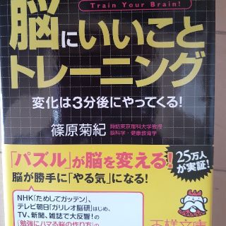 「脳にいいこと」トレ－ニング(文学/小説)