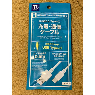 【USB2.0 タイプC】充電・通信ケーブル(バッテリー/充電器)