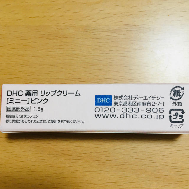 DHC(ディーエイチシー)のDHC 薬用リップ コスメ/美容のスキンケア/基礎化粧品(リップケア/リップクリーム)の商品写真