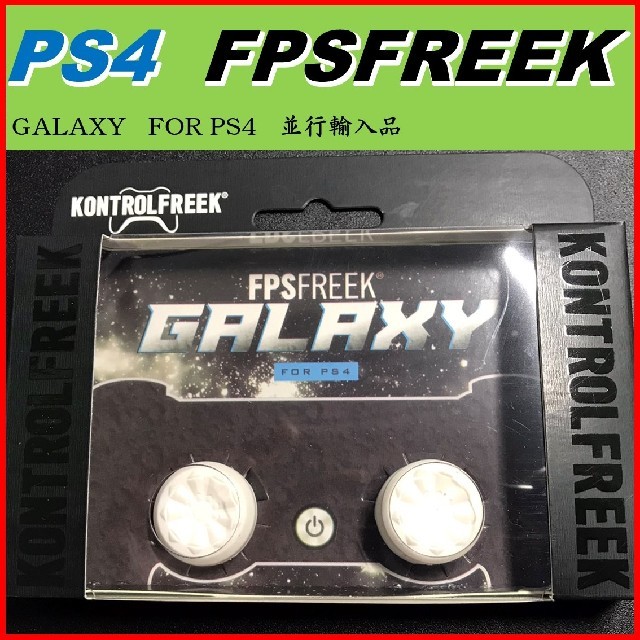 FPS フリーク GALAXY ギャラクシー ホワイト エンタメ/ホビーのゲームソフト/ゲーム機本体(その他)の商品写真