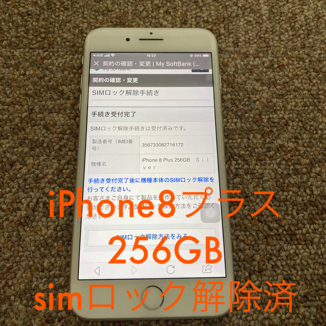 iPhone8plus 256GB シルバー　simフリー