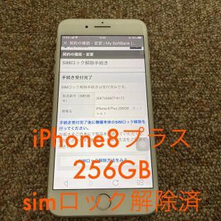 アイフォーン(iPhone)のiPhone8plus 256GB シルバー　simフリー(スマートフォン本体)