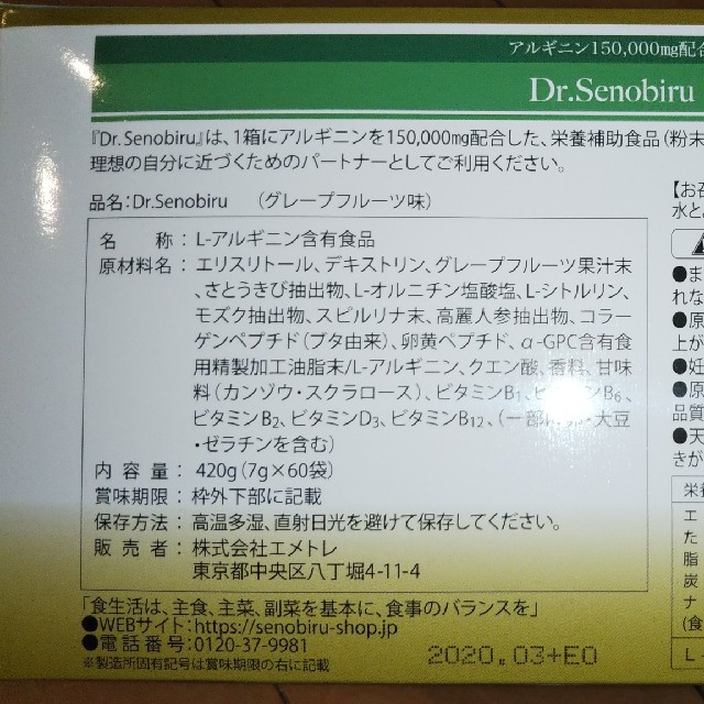 【ちこりさん専用】Dr.Senobiru(セノビル) 2箱分 食品/飲料/酒の健康食品(アミノ酸)の商品写真