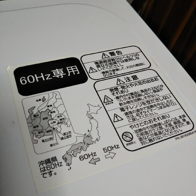 電子レンジ【Haier】60Hz専用