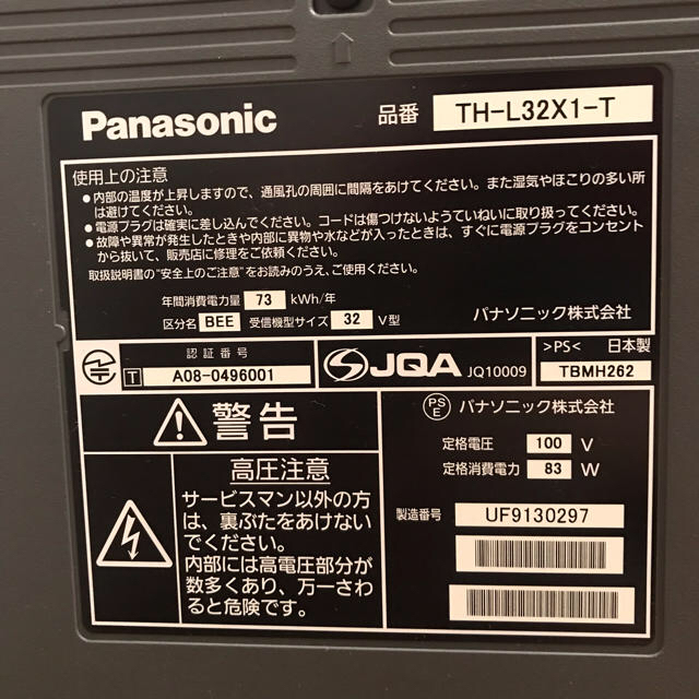 VIERA 液晶テレビ パナソニック  TH-L32X1