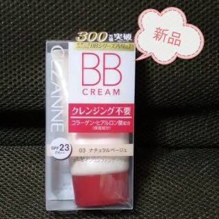 セザンヌケショウヒン(CEZANNE（セザンヌ化粧品）)の新品　セザンヌ BBクリーム(BBクリーム)