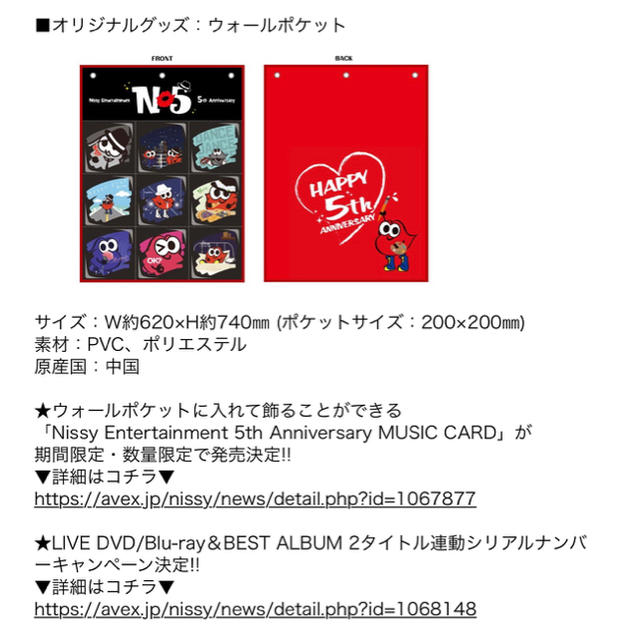 Nissy Entertainment 5th Anniversary BEST