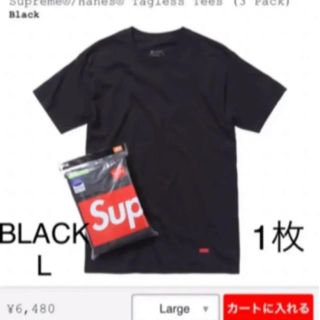 シュプリーム(Supreme)のSupreme Hanesの無地Tシャツ　ブラック　1枚(Tシャツ/カットソー(半袖/袖なし))