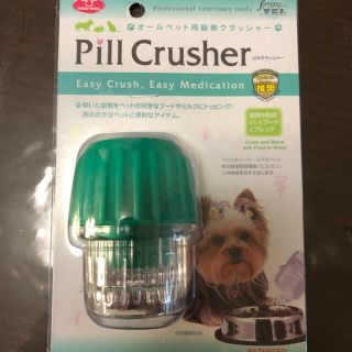 オールペット用錠剤クラッシャー(犬)