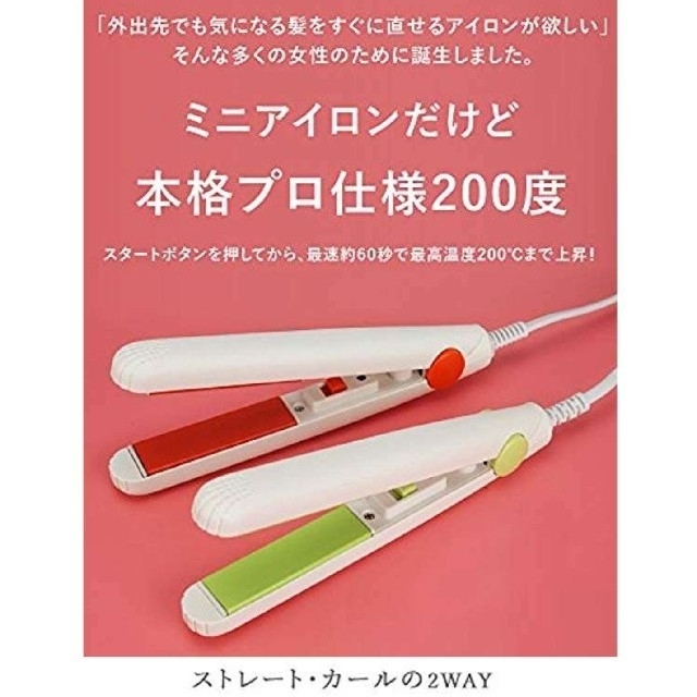 MINI HAIR IRON　(ミントグリーン) スマホ/家電/カメラの美容/健康(ヘアアイロン)の商品写真