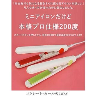 MINI HAIR IRON　(ミントグリーン)(ヘアアイロン)