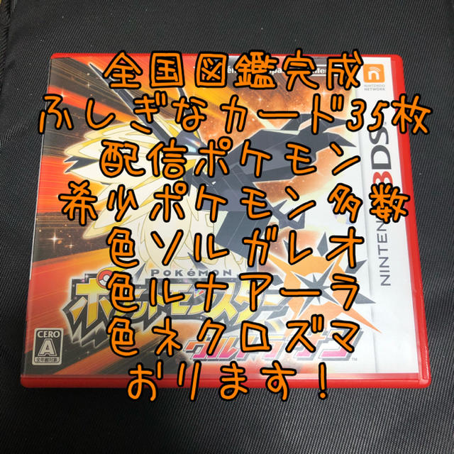 ポケモン ウルトラサン 最強データ