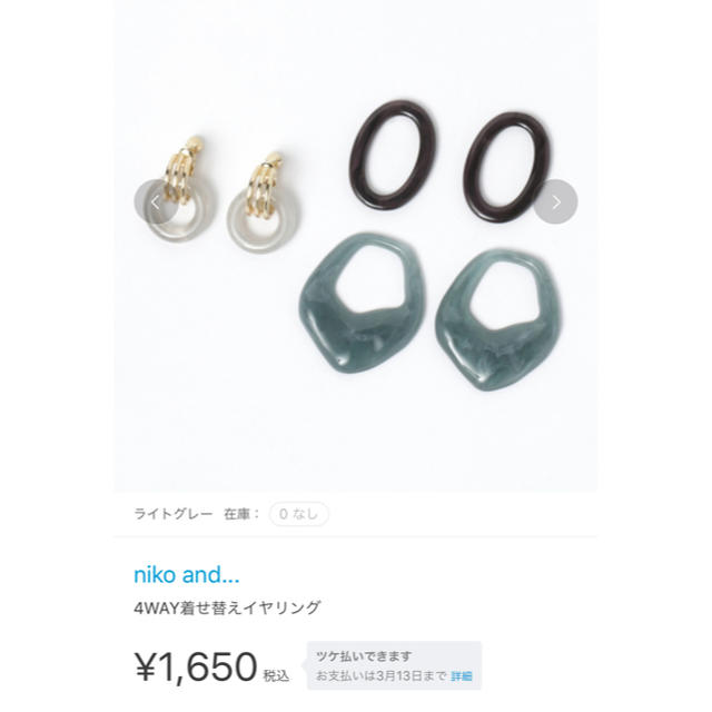 niko and...(ニコアンド)のniko and...4WAY着せ替えイヤリング レディースのアクセサリー(イヤリング)の商品写真