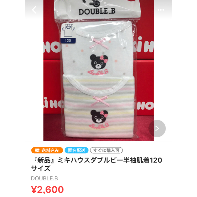 DOUBLE.B(ダブルビー)のくみこ様専用 キッズ/ベビー/マタニティのキッズ服女の子用(90cm~)(Tシャツ/カットソー)の商品写真