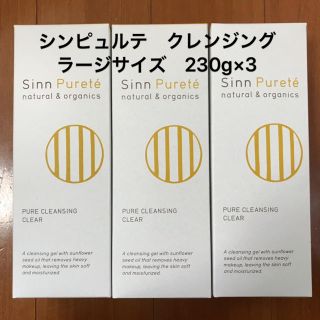 ジョンマスターオーガニック(John Masters Organics)のあんパンチ様専用⭐︎シンピュルテ ピュアクレンジング ラージ 230g×3(クレンジング/メイク落とし)