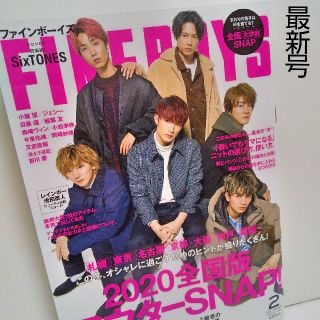 ジャニーズ(Johnny's)のストーンズ SixTONES FINEBOYS ファインボーイズ 2月号(その他)