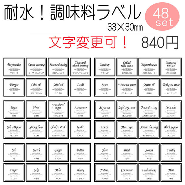 耐水　調味料ラベル　ステッカー　文字変更可能　オーダーメイド インテリア/住まい/日用品のキッチン/食器(収納/キッチン雑貨)の商品写真