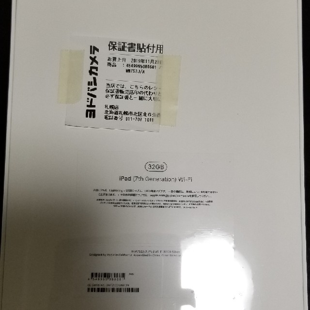 新品未使用iPad 第七世代 Wi-Fiモデル 32GB 白 画面フィルム付 2