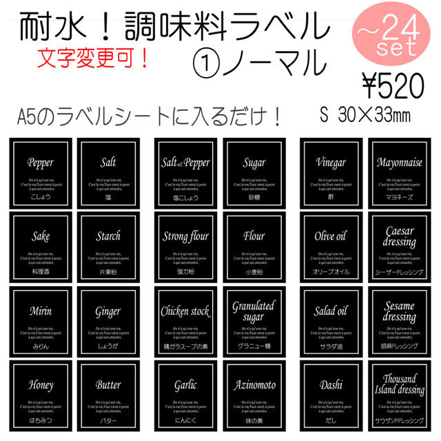 あや様　専用　耐水　調味料ラベル　ステッカー　文字変更　オーダーメイド インテリア/住まい/日用品のキッチン/食器(収納/キッチン雑貨)の商品写真