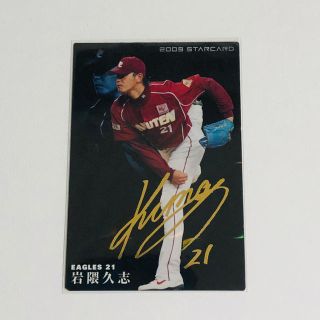 元近鉄バッファローズ21岩隈久志選手直筆サイン