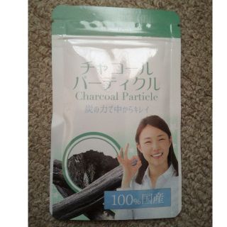 チャコールパーティクル 20g(ダイエット食品)