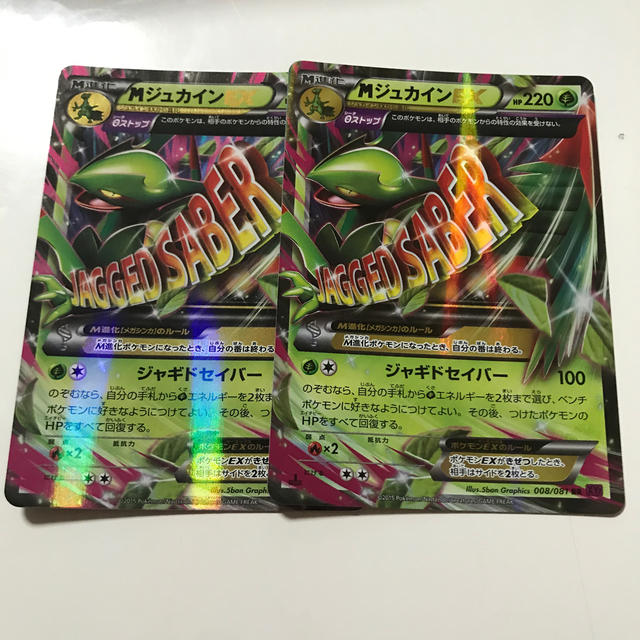 ポケモン ポケモンカード Mジュカインex 2枚の通販 By 博ライン S Shop ポケモンならラクマ ポケモン ポケモンカード Mジュカインex 2枚の通販 By 博ライン S Shop ポケモンならラクマ