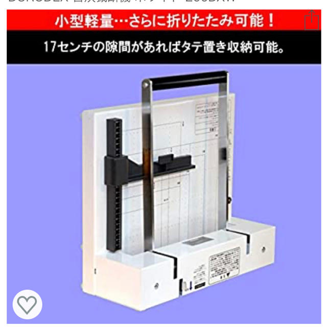 DURODEX 自炊裁断機 ホワイト 200DXW インテリア/住まい/日用品の文房具(はさみ/カッター)の商品写真