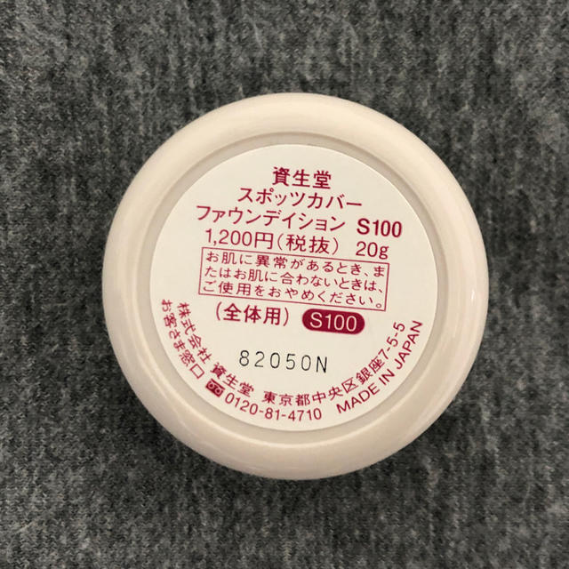 SHISEIDO (資生堂)(シセイドウ)の資生堂　スポッツカバーファウンデーション　S100 コスメ/美容のベースメイク/化粧品(コンシーラー)の商品写真