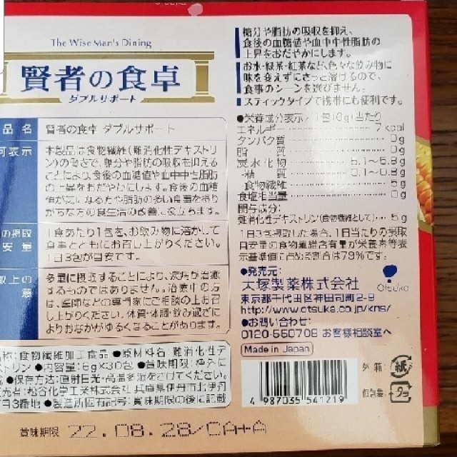 大塚製薬(オオツカセイヤク)の新品 賢者の食卓 2個セット ダイエット 糖質吸収防止 コスメ/美容のダイエット(ダイエット食品)の商品写真