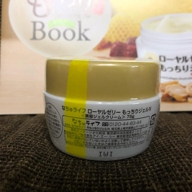 ホットセール なちゅライフ ローヤルゼリーもっちりジェル ホワイト