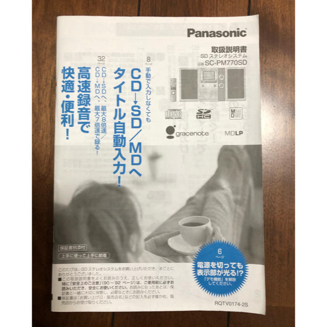 Panasonic(パナソニック)のPanasonic SDステレオシステム スマホ/家電/カメラのオーディオ機器(スピーカー)の商品写真