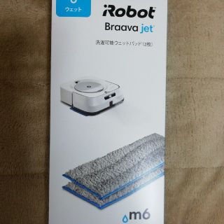 アイロボット(iRobot)のアイロボット　ブラーバジェットm6用　洗濯可能ウェットパッド2枚（正規品）(掃除機)