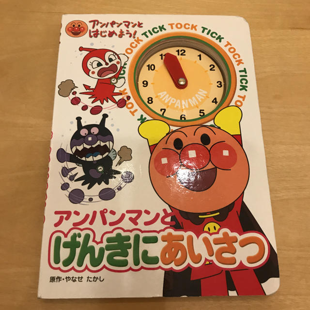 アンパンマン(アンパンマン)のアンパンマンとげんきにあいさつ エンタメ/ホビーの本(絵本/児童書)の商品写真