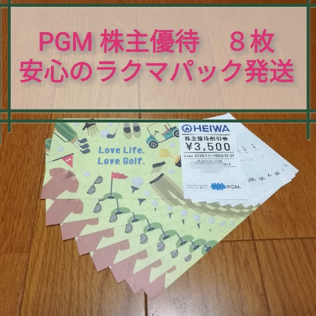 PGM 株主優待　8枚