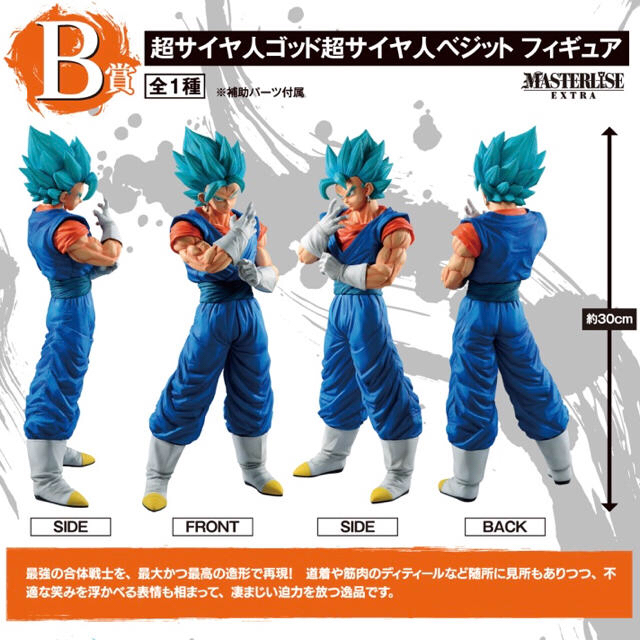 一番くじ ドラゴンボール  B賞 超サイヤ人ベジット フィギュア