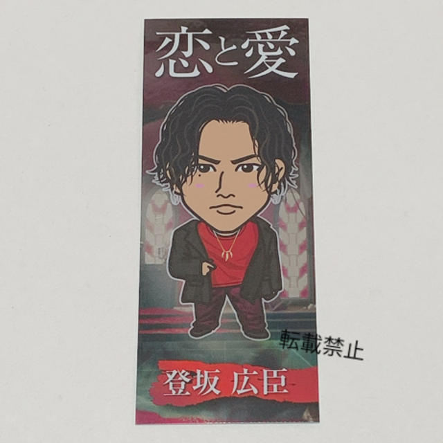 SALE/69%OFF】 登坂広臣 千社札 恋と愛 hideout.lk