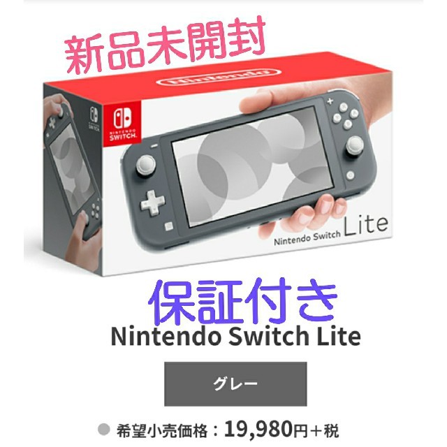 【新品】Nintendo Switch Lite グレー