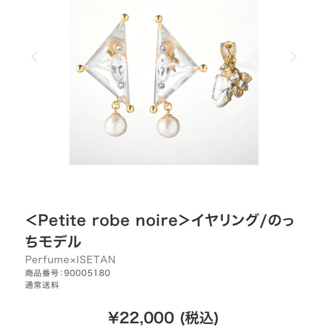 PerfumeClosetpetite robe noire Perfume 伊勢丹 コラボ イヤリング