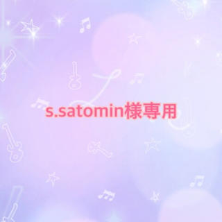 s.satomin様専用(イラスト集/原画集)
