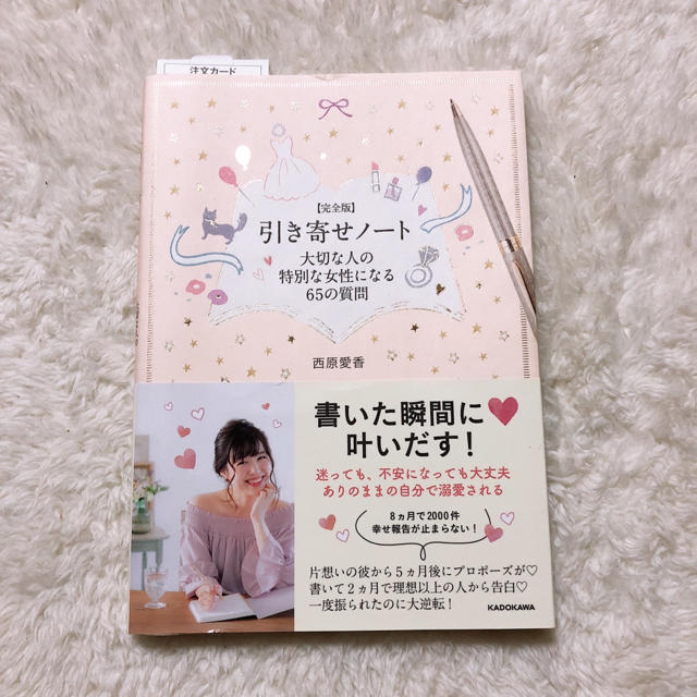 角川書店(カドカワショテン)の【専用】引き寄せノート 西原愛香 エンタメ/ホビーの本(その他)の商品写真