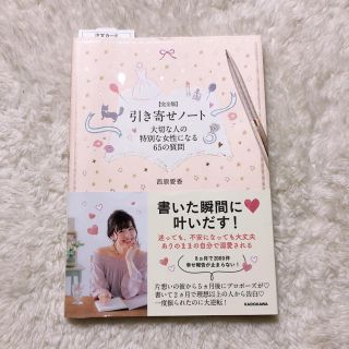 カドカワショテン(角川書店)の【専用】引き寄せノート 西原愛香(その他)