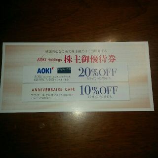 アオキ(AOKI)のアオキ　株主優待　20%off(ショッピング)