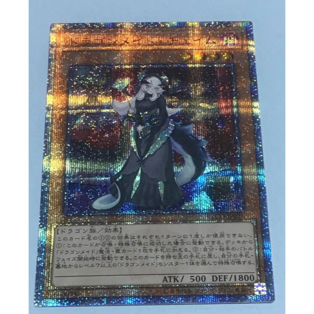 遊戯王 ドラゴンメイドチェイム 20thシークレットレア | www