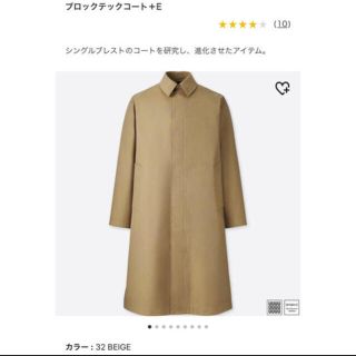 ユニクロ(UNIQLO)のUNIQLO U ユニクロユー ステンカラーコートXXL ベージュ(ステンカラーコート)