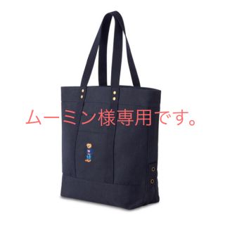 ラルフローレン(Ralph Lauren)の★ 専用　ラルフローレン　ポロベア　トートバッグ (トートバッグ)