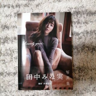 田中みな実　写真集　美品(女性タレント)