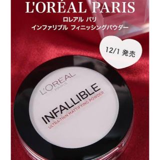 ロレアルパリ(L'Oreal Paris)の未使用未開封 ロレアルパリ インファリブルフィニッシングパウダー(フェイスパウダー)