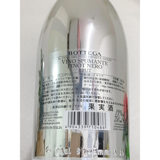 Bottega Veneta(ボッテガヴェネタ)のお値下げしました！ボッテガ  スパークリングワイン 食品/飲料/酒の酒(シャンパン/スパークリングワイン)の商品写真